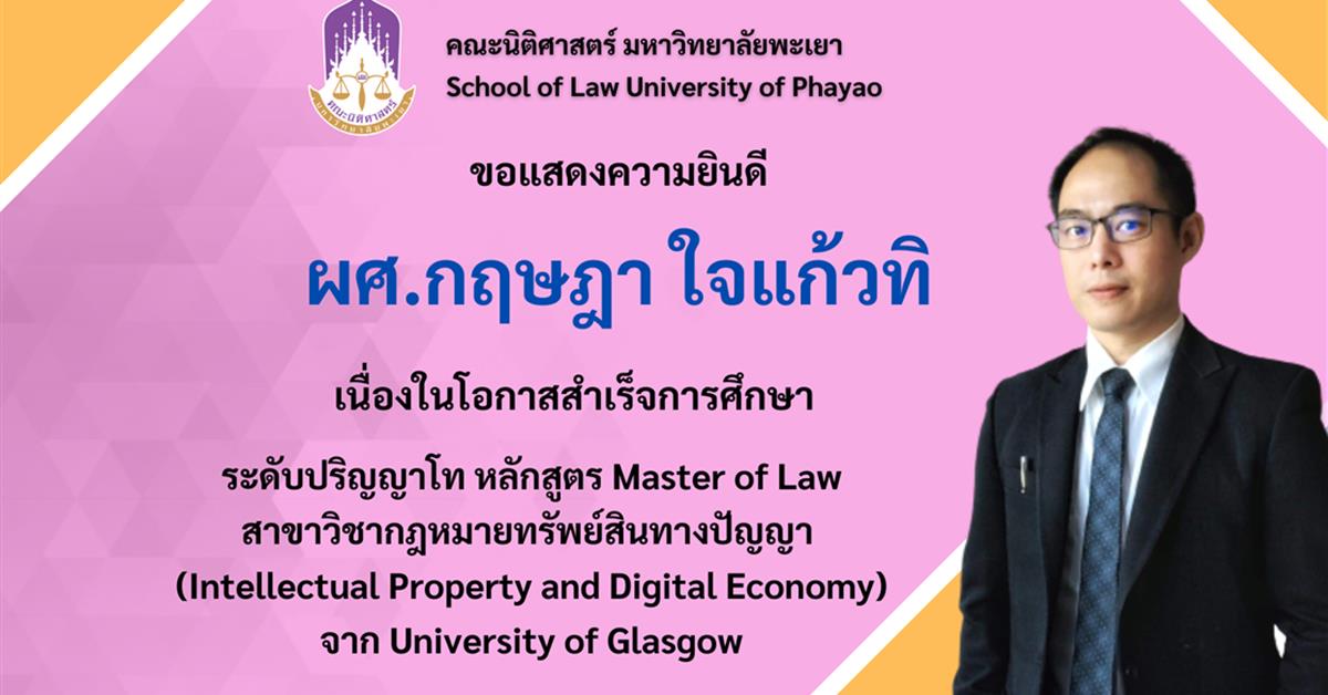 ผู้ช่วยศาสตราจารย์กฤษฎา ใจแก้วทิ